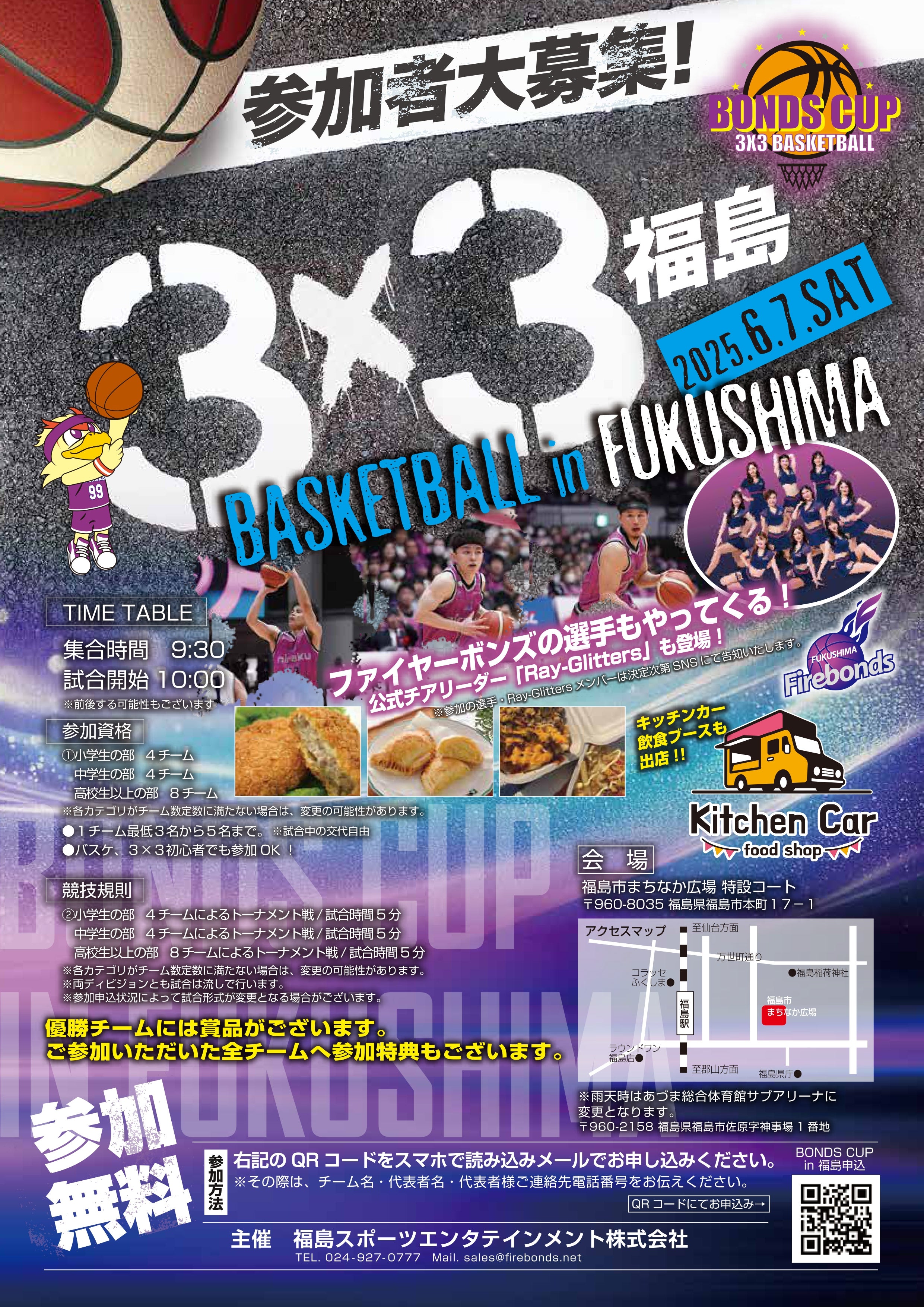 BONDS CUP 3x3 BASKETBALL参加者募集のお知らせ | 福島ファイヤーボンズ